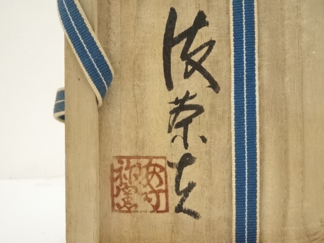 道具 ] - 道具 栗木伎茶夫造 黄瀬戸茶碗（共箱） | ネット